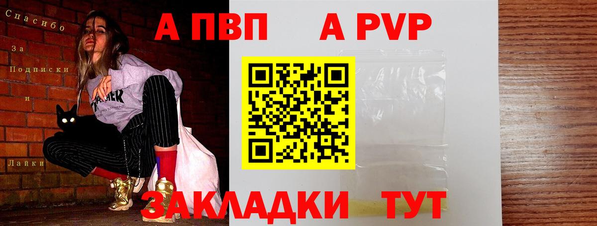 Alpha-PVP кристаллы  Alfa_PVP мука  Балабаново  A-PVP мука  Вход с VPN 