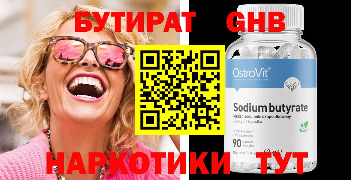 Бутират жидкий экстази Балабаново