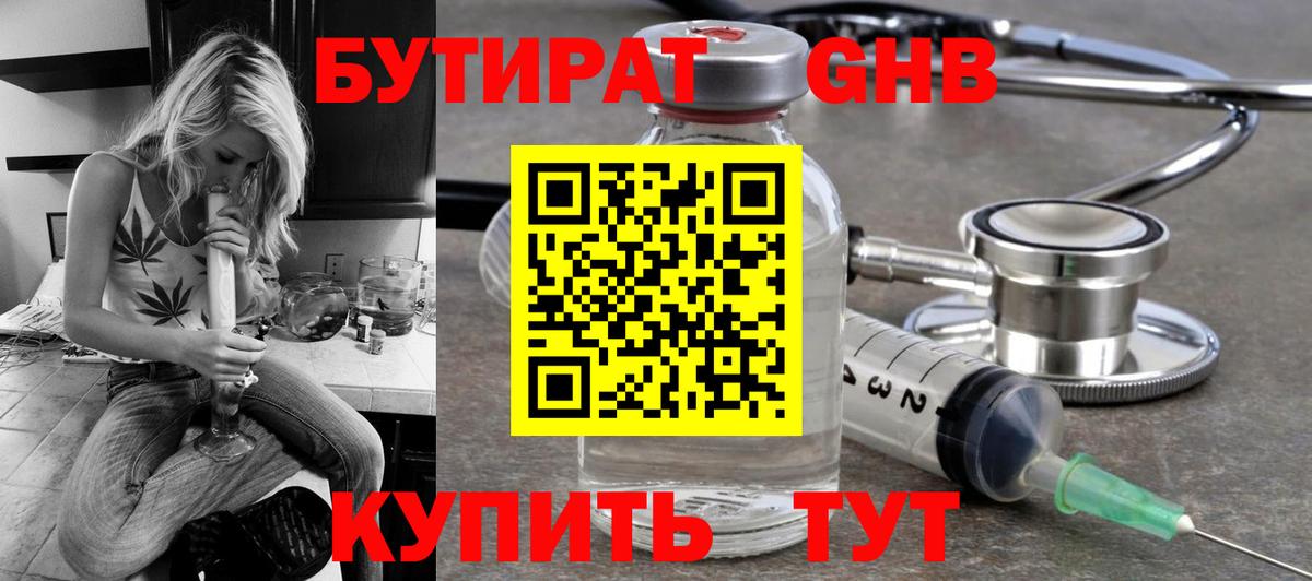 Бутират BDO Балабаново