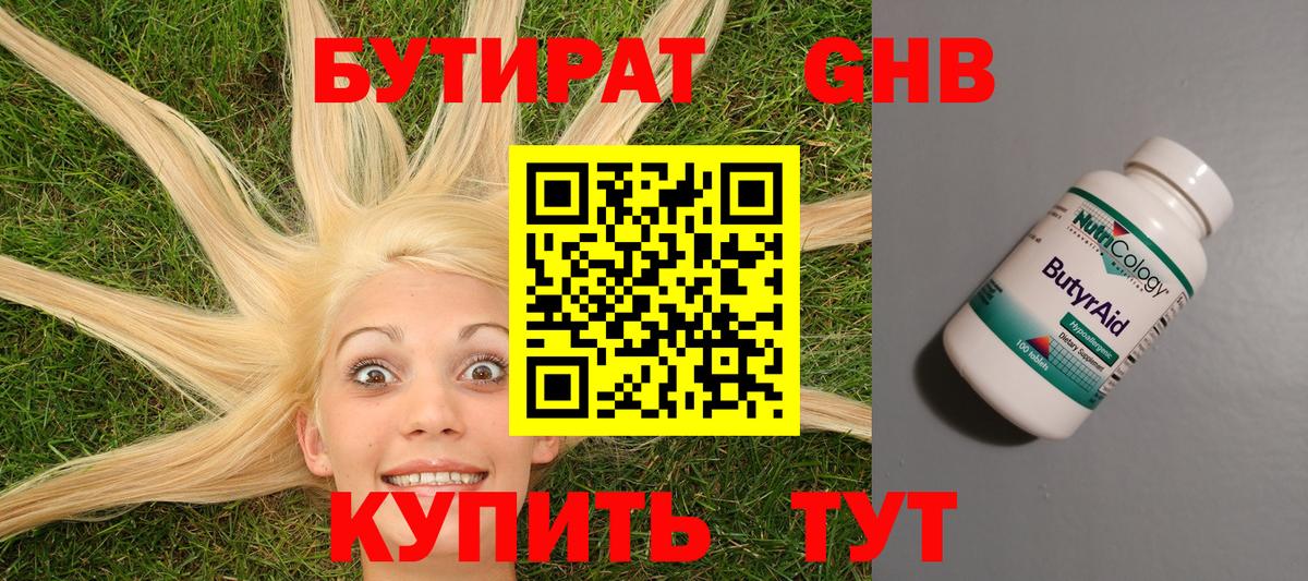 Бутират оксана  Бутират  Балабаново  Вход с VPN 