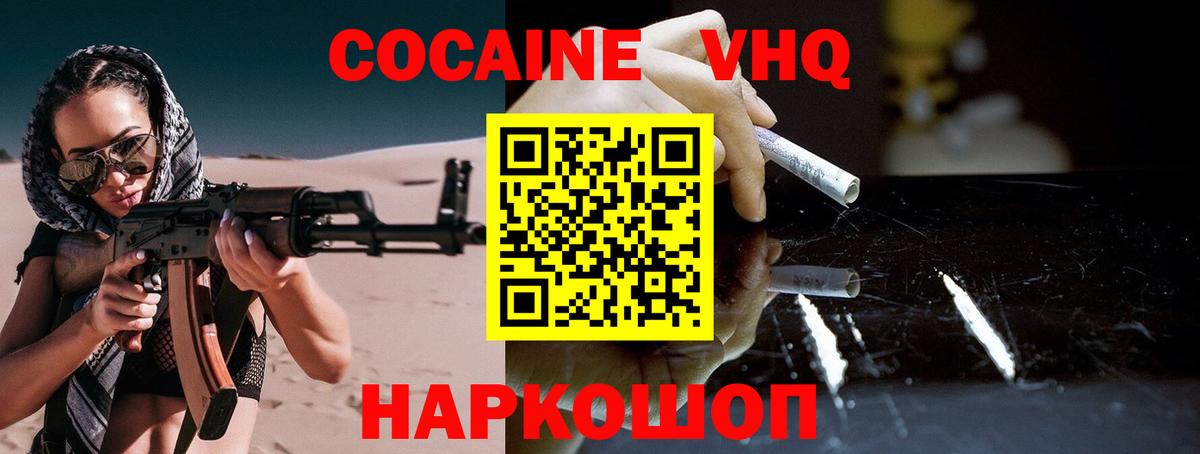 Балабаново  Cocaine FishScale  Вход с VPN 