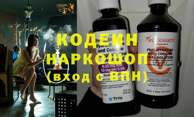 Кодеин Purple Drank  как найти закладки  Балабаново 