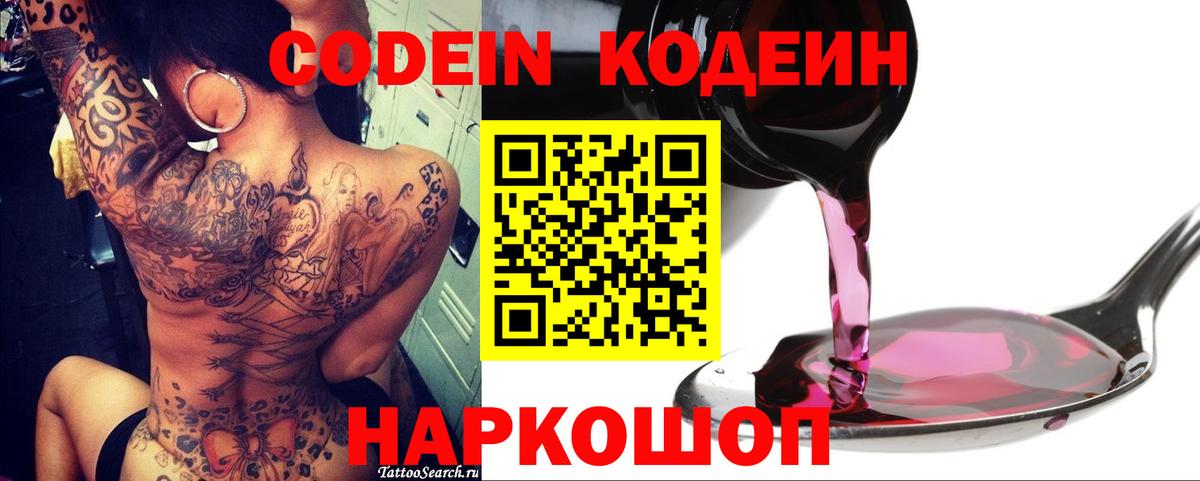 Кодеиновый сироп Lean Purple Drank Балабаново