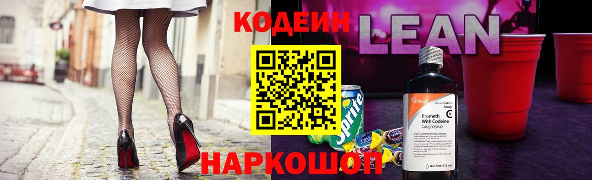 хочу   Балабаново  Codein напиток Lean (лин)  Кодеиновый сироп Lean Purple Drank 