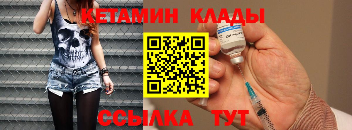Кетамин VHQ  Вход с VPN  Балабаново 