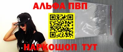 ALPHA-PVP Апшеронск