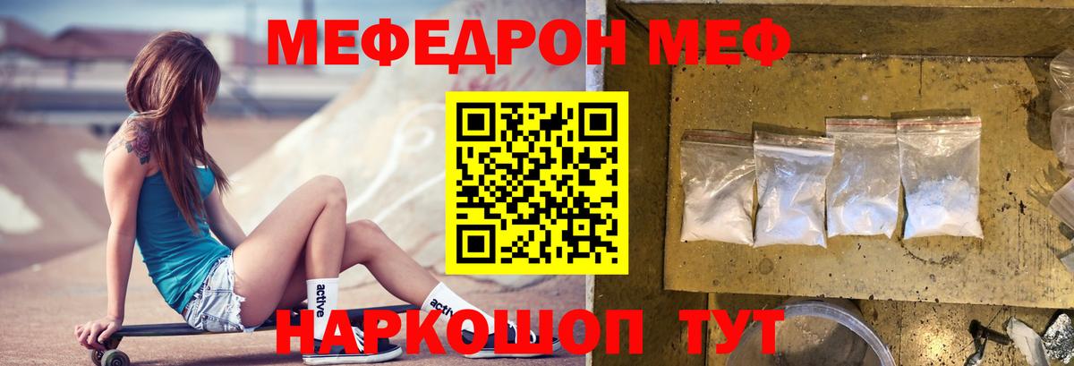 МЯУ-МЯУ mephedrone  МЯУ-МЯУ  Мефедрон VHQ  Балабаново 