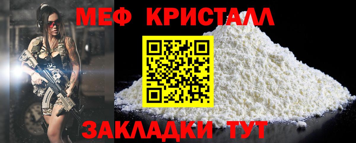 МЕФ  Мефедрон кристаллы  МЯУ-МЯУ мука  Вход с VPN  Меф  Балабаново 