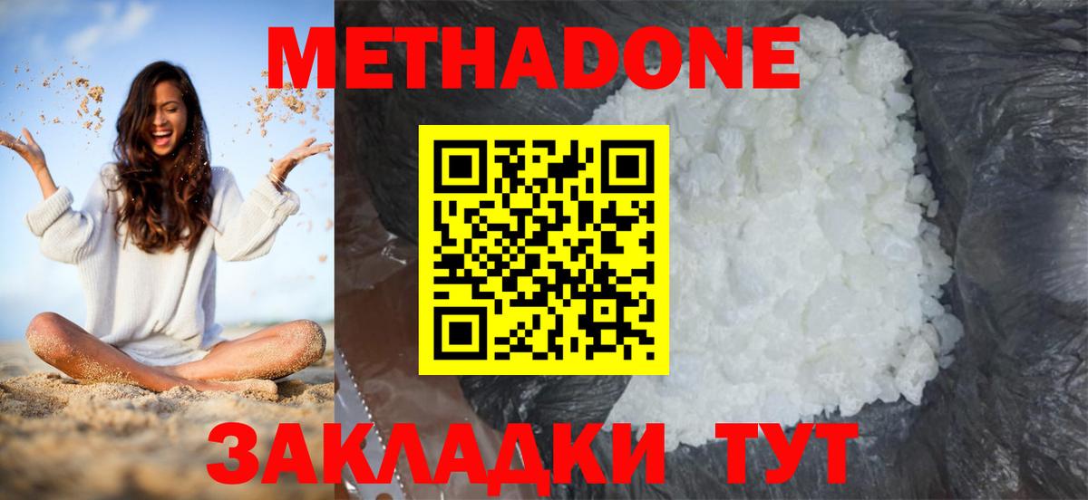 МЕТАДОН methadone  Вход с VPN  Балабаново 